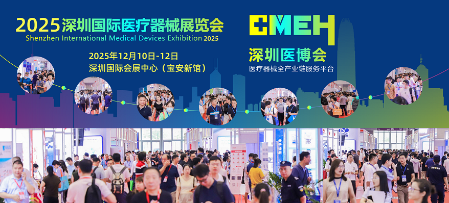 2025深圳医疗器械展览会：骨科展区