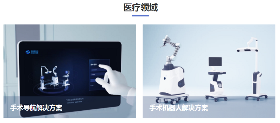 2025深圳医疗器械展览会：展商推荐—广州艾目易科技有限公司