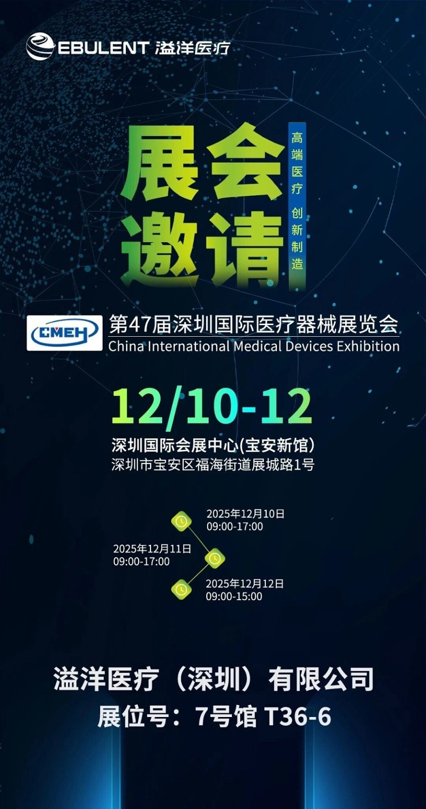 2025深圳医疗器械展览会:展商推荐—溢洋医疗(深圳)有限公司