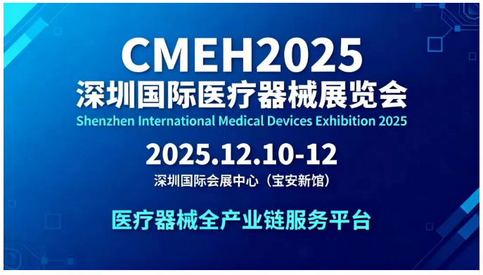 2025深圳医疗器械展览会：展商推荐—安派科生物医学科技有限公司