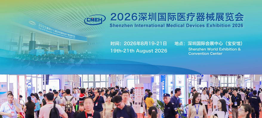 2026深圳医疗器械展览会：体外诊断和生命科学展区