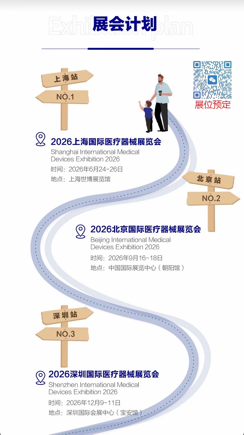 2026深圳医疗器械展览会：展会计划